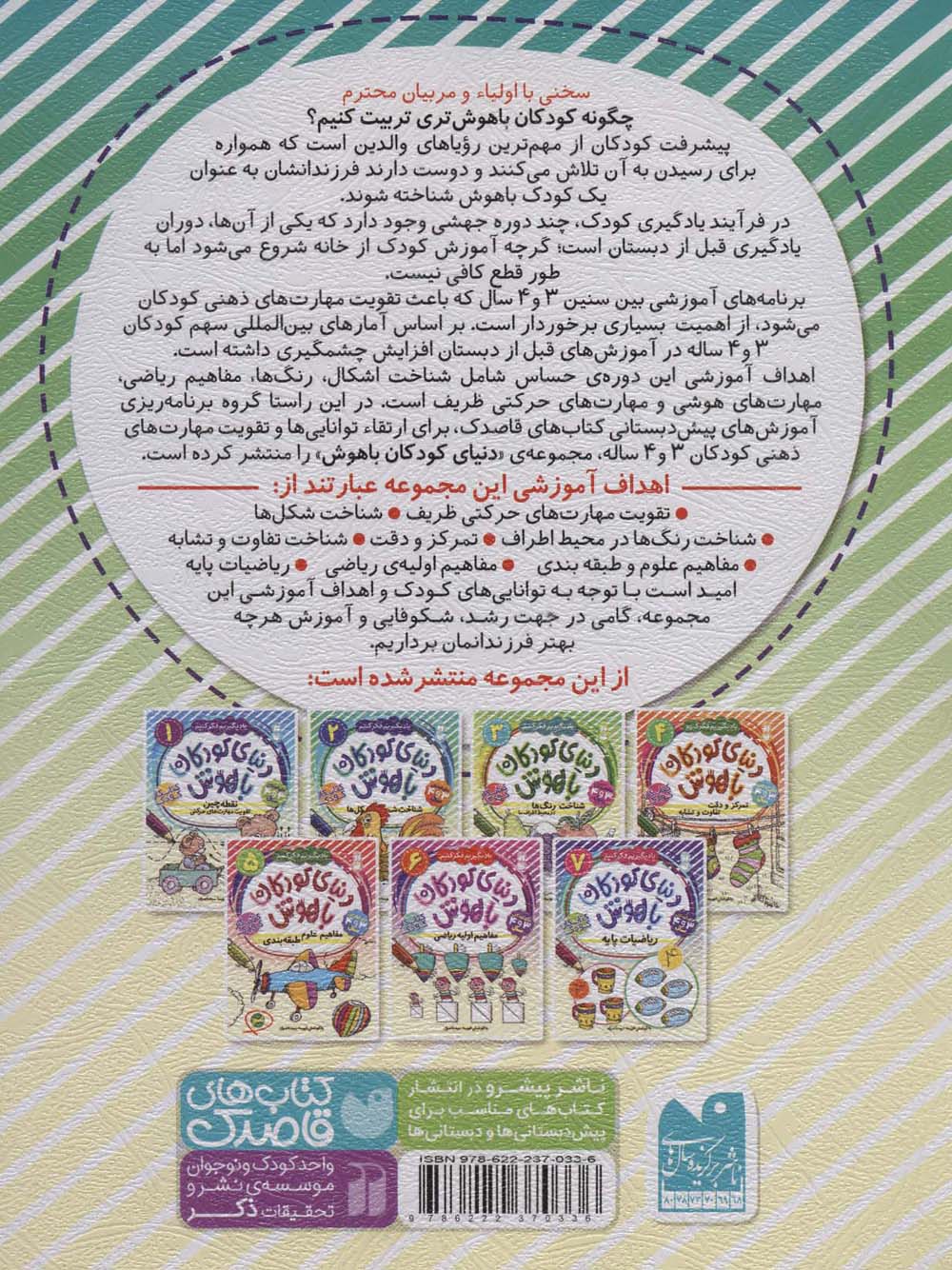 دنیای کودکان باهوش 2 (یاد بگیریم فکر کنیم:شناخت شکل ها)