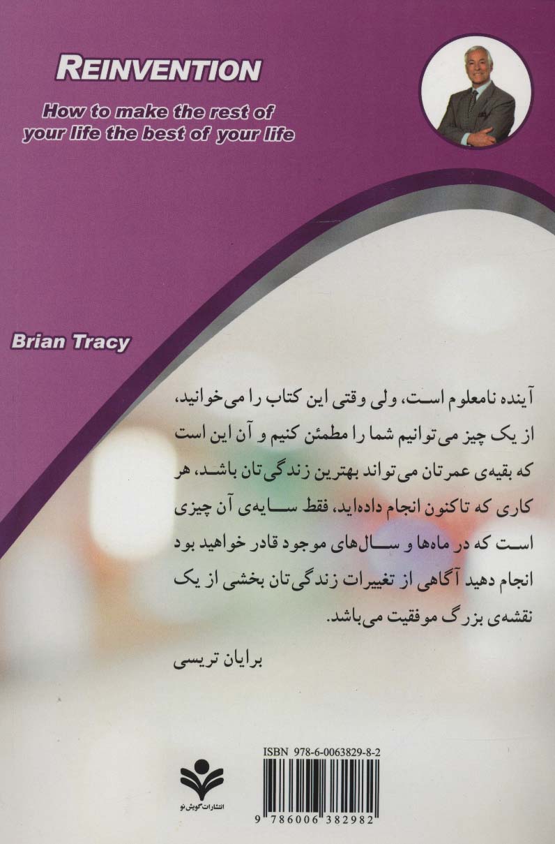 بازسازی کار و زندگی (چگونه ادامه زندگی را به بهترین دوران زندگی خود تبدیل کنید)