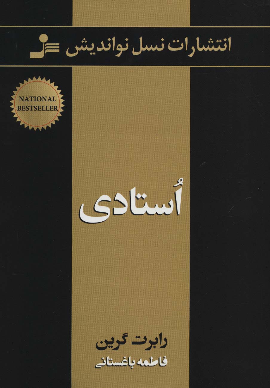 استادی