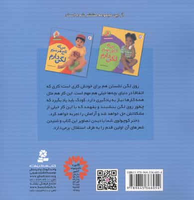 آشنایی با لگن 2 (برای پسر کوچولوها:من که تاج هر سرم لگن دارم)