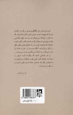 موش و گربه به همراه گربه و موش