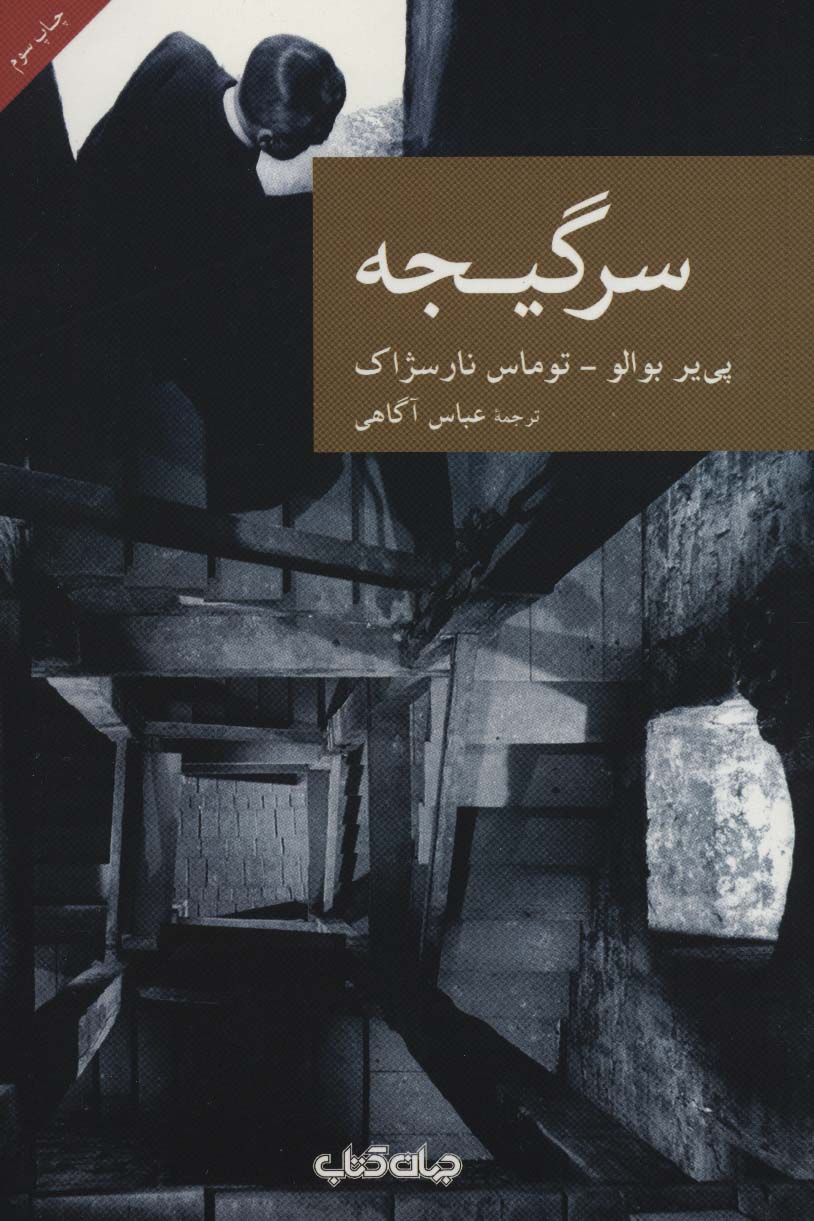 سرگیجه