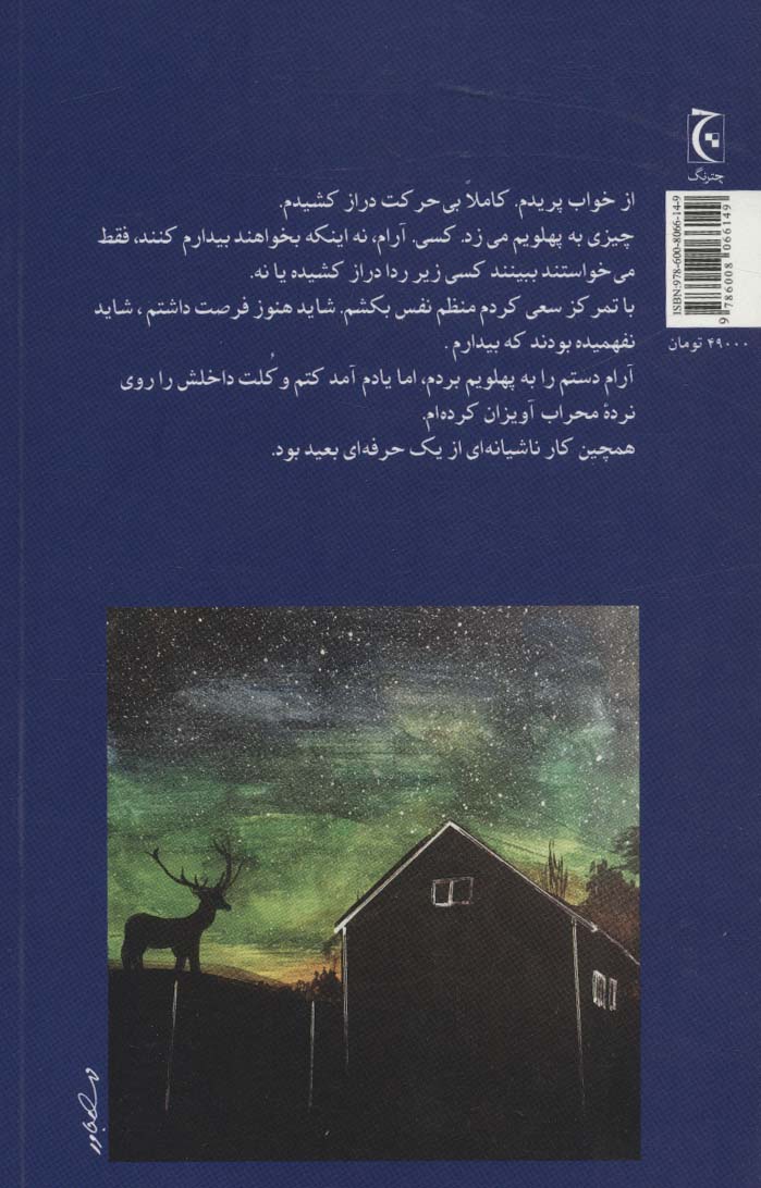 خورشید نیمه شب