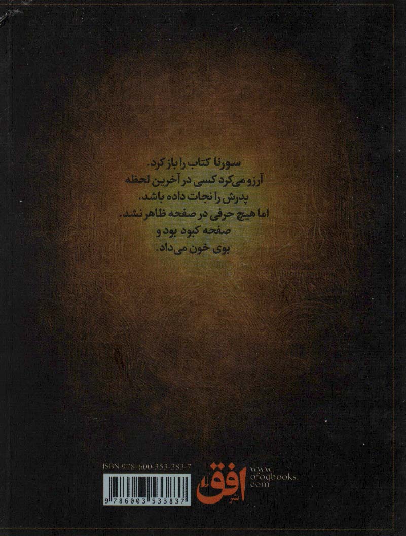 سورنا 1 (و جلیقه ی آتش)