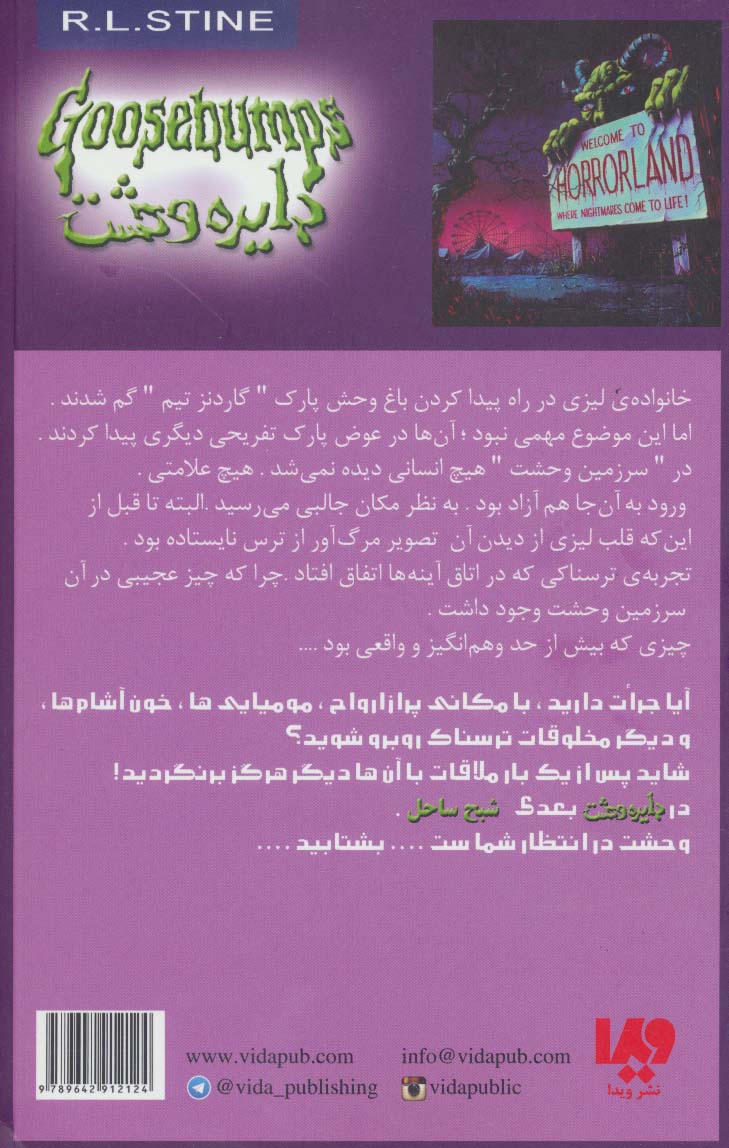 دایره وحشت20 (یک روز در سرزمین وحشت)