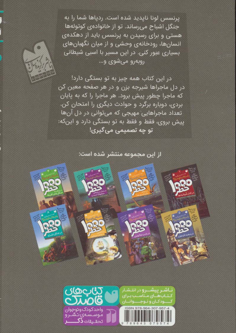 خودت تصمیم می گیری! 8 (1000 خطر در جنگل اشباح)