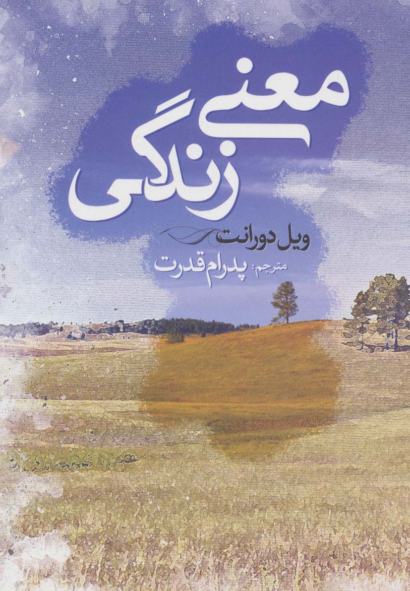 معنی زندگی