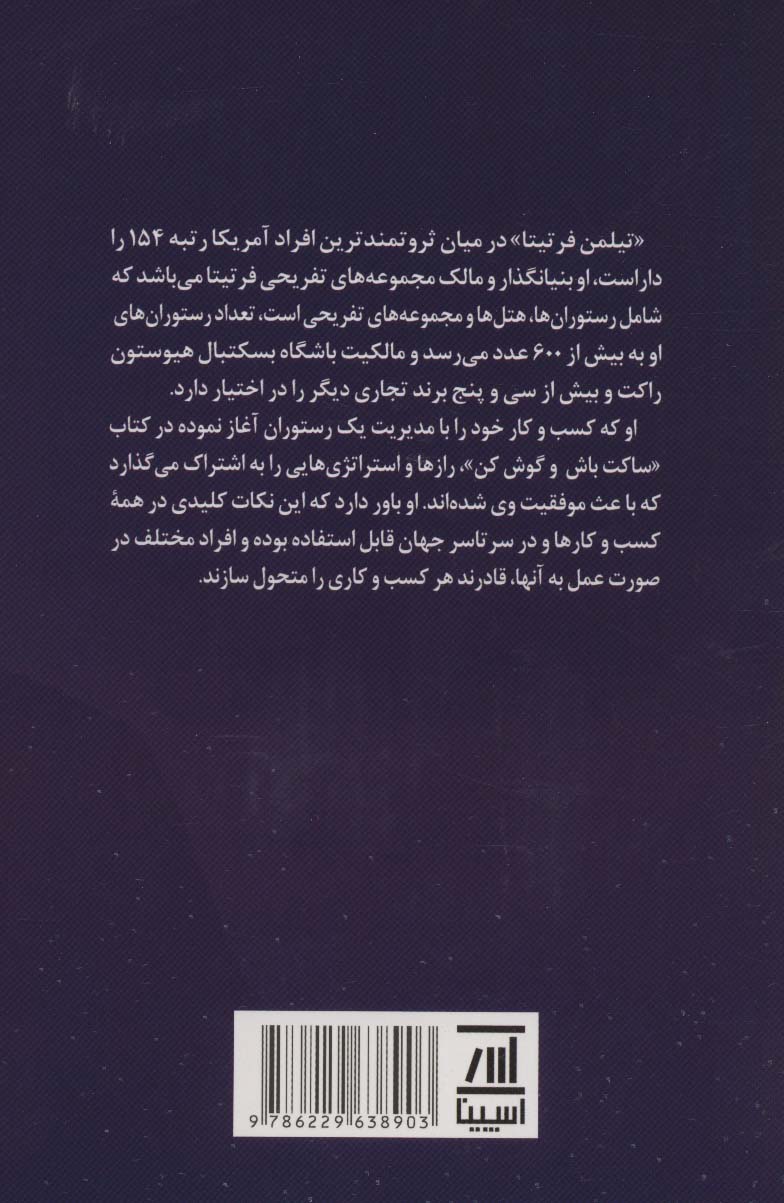 ساکت باش و گوش کن