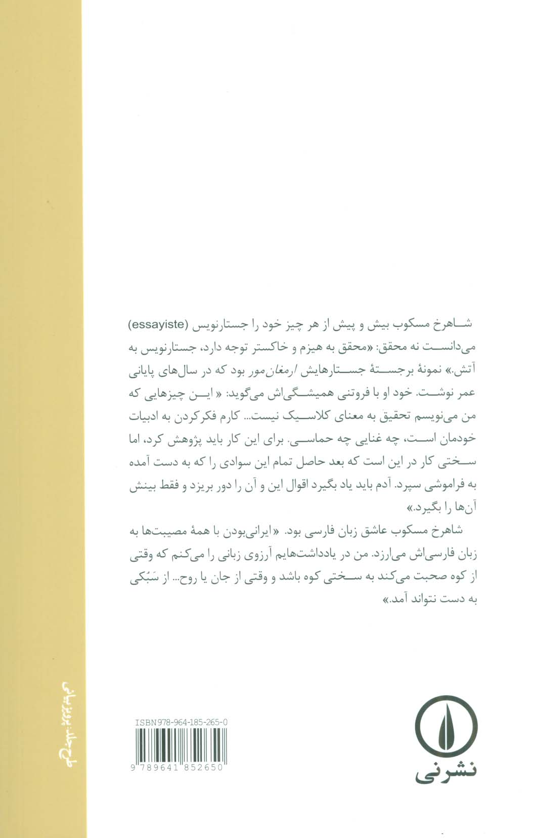شکاریم یک سر همه پیش مرگ (جستارها،گفتارها و نوشتارها)