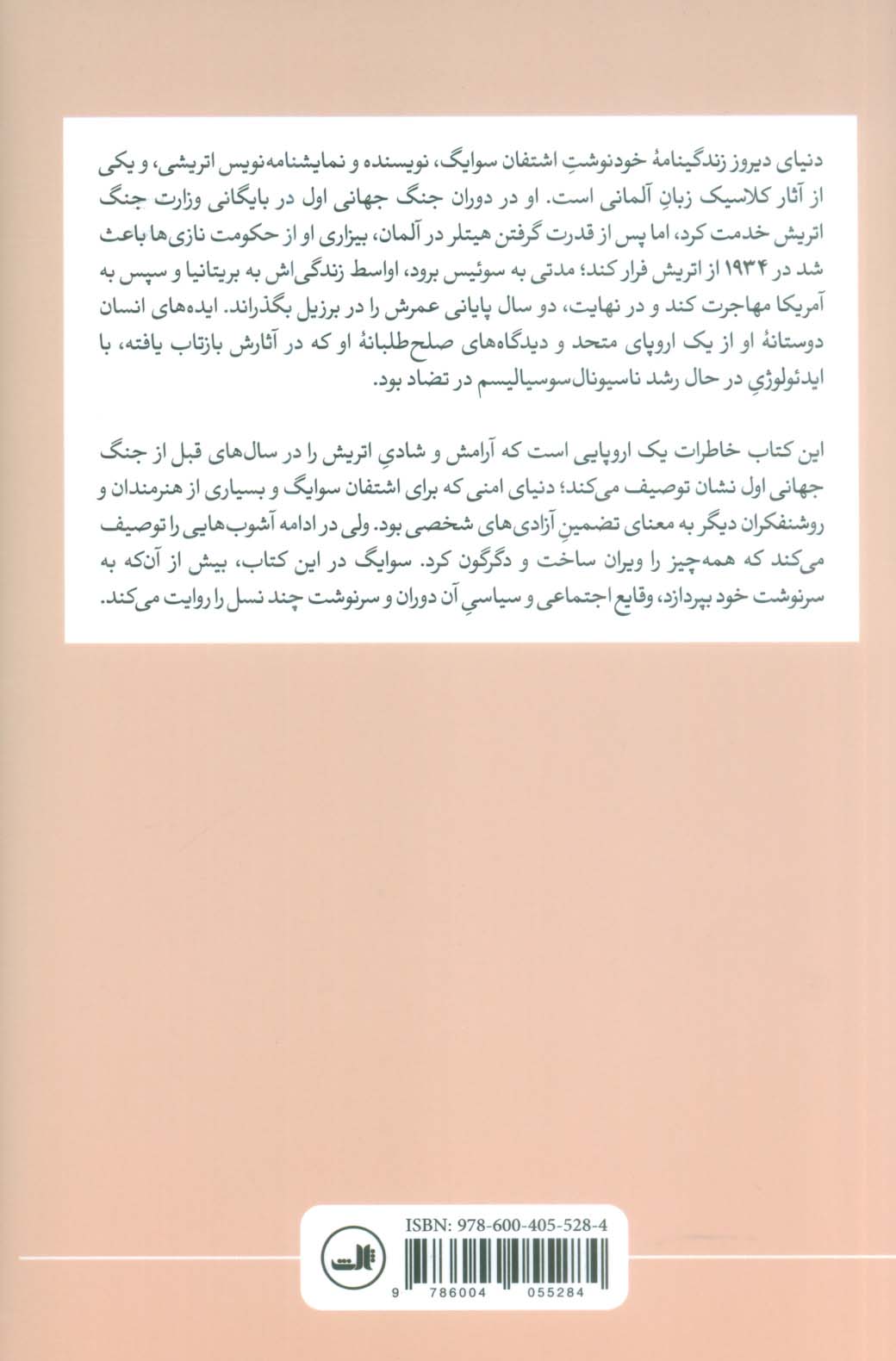 دنیای دیروز (خاطرات یک اروپایی)