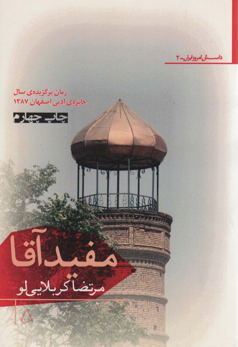 مفید آقا