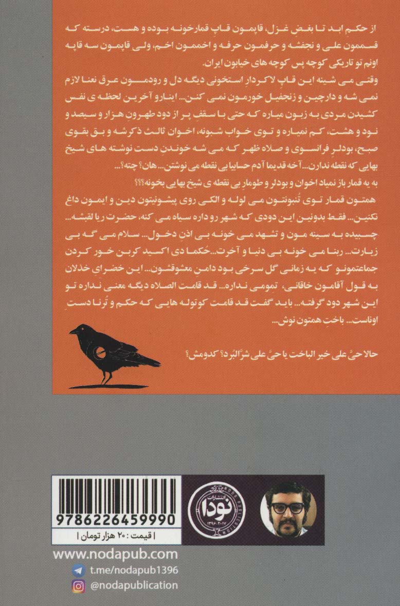 یادم بود و کلاغ بود و من (مجموعه داستان کوتاه)