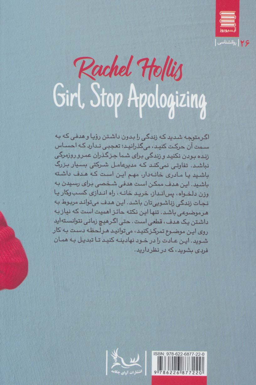 شرمنده نباش دختر (برنامه ای بدون شرمساری برای پذیرفتن و دستیابی به اهداف)