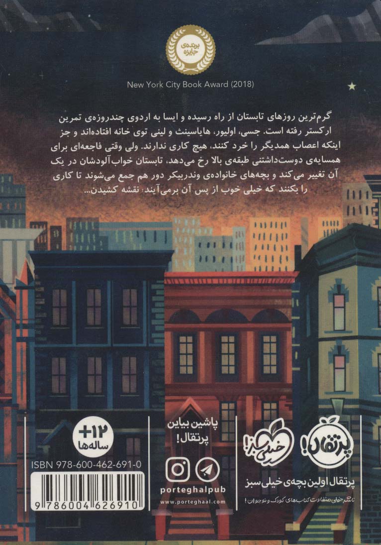 خانواده ی وندربیکر 2 (باغ مخفی)