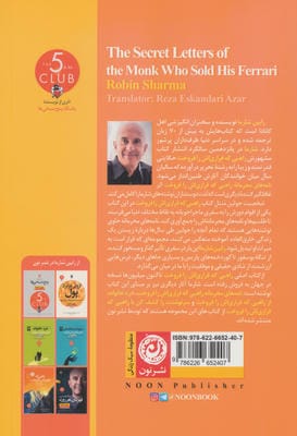 نامه های محرمانه راهبی که فراری اش را فروخت