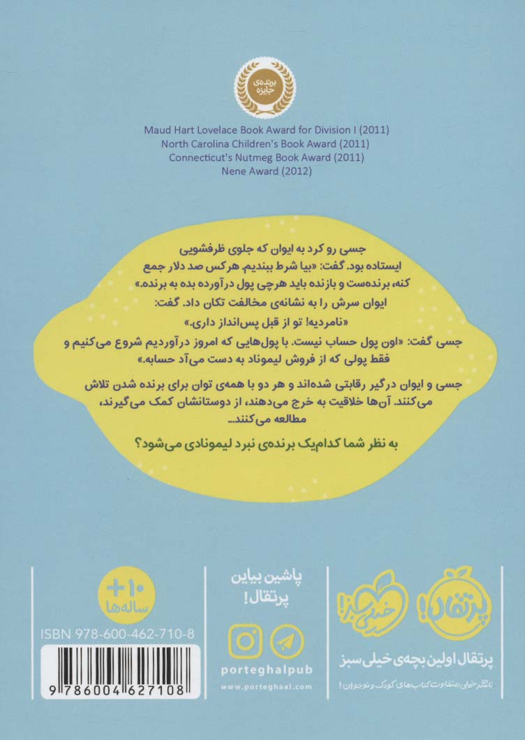 خانواده ی ترسکی 1 (نبرد لیمونادی)