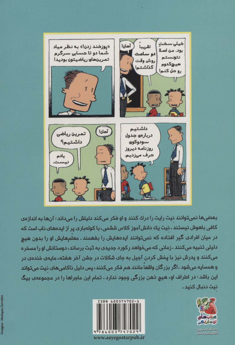 بیگ نیت 6 (بزرگان مانند هم فکر می کنند!)،(کمیک استریپ)
