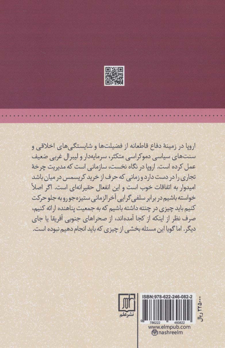 بحران جهانی پناهندگان (یک مناظره)