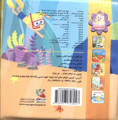 کتاب حمام رنگ ها