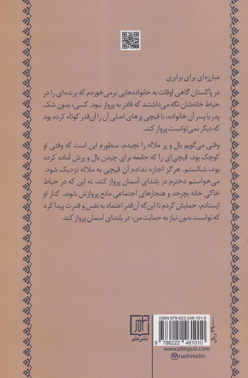 بگذار پرواز کند (سیر تحول یک پدر)