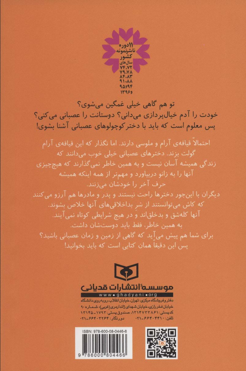 دخترهای عصبانی (برای آنهایی که دوست دارند رفتارشان را بهتر مدیریت کنند)