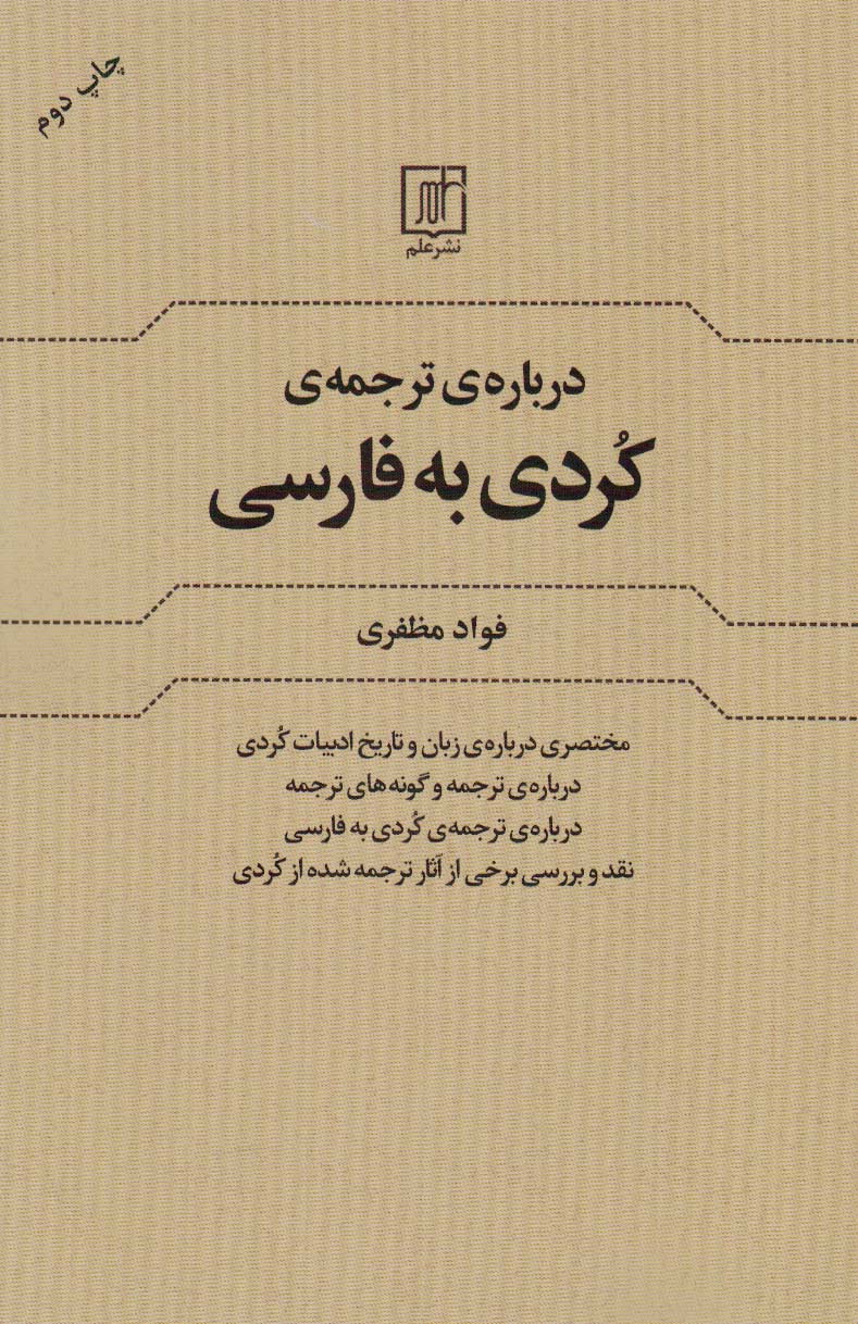 درباره ی ترجمه کردی به فارسی
