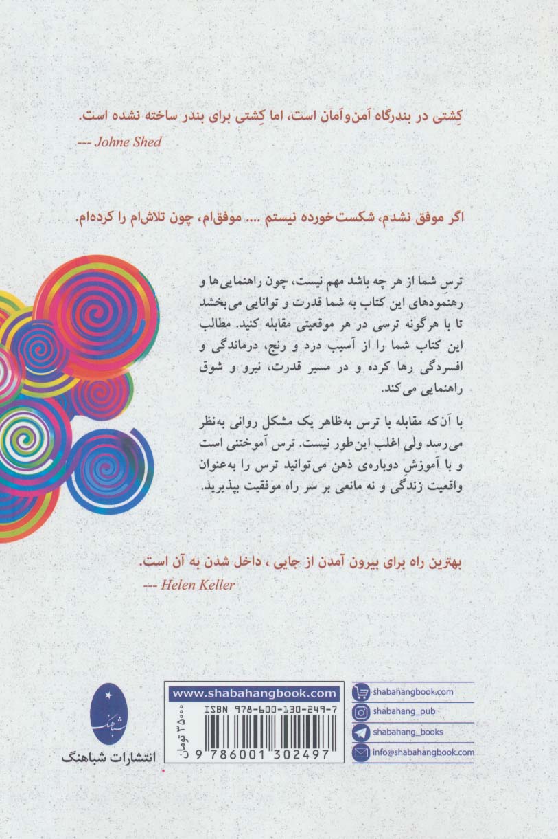 هنر مبارزه با ترس (شناخت واقعیت ترس،راهی به سوی تصمیم گیری مطمئن)