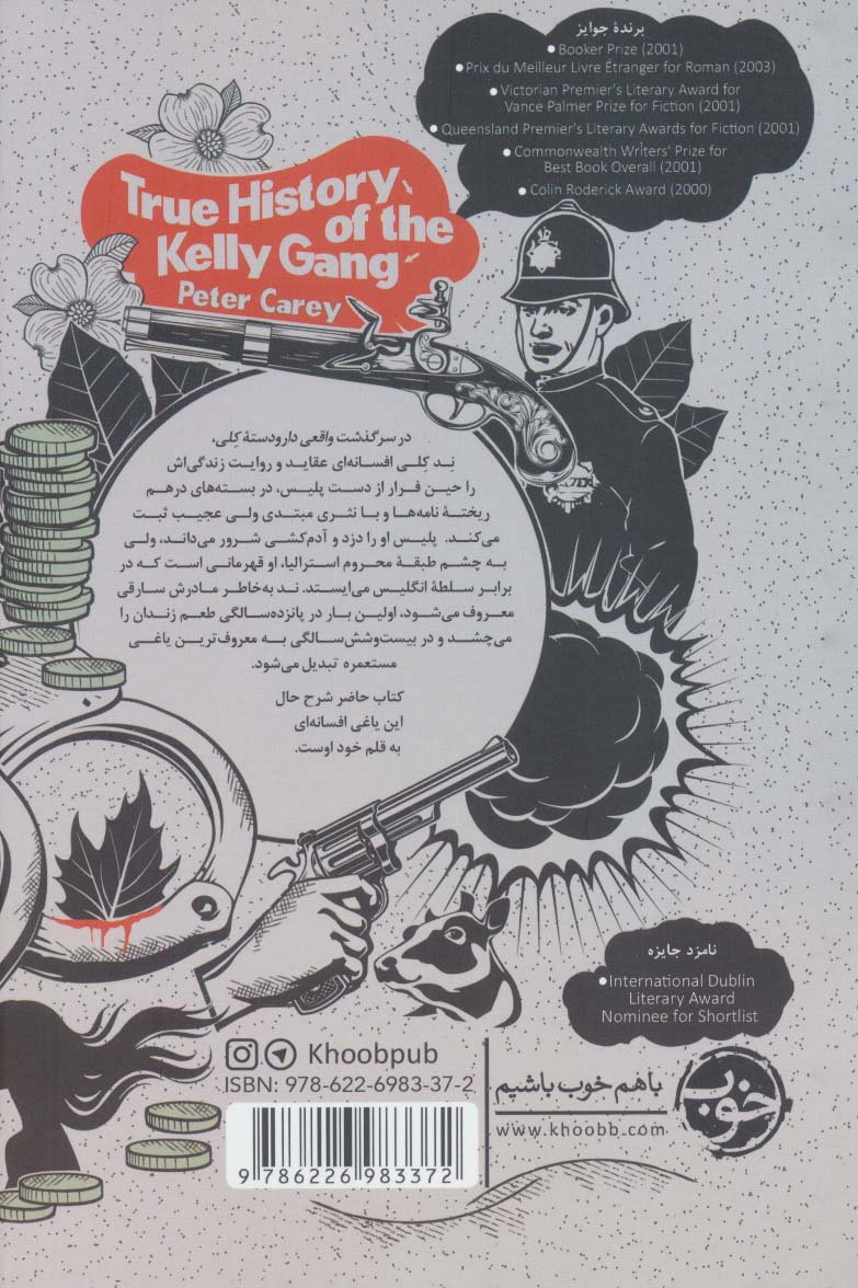 سرگذشت واقعی دار و دسته کلی