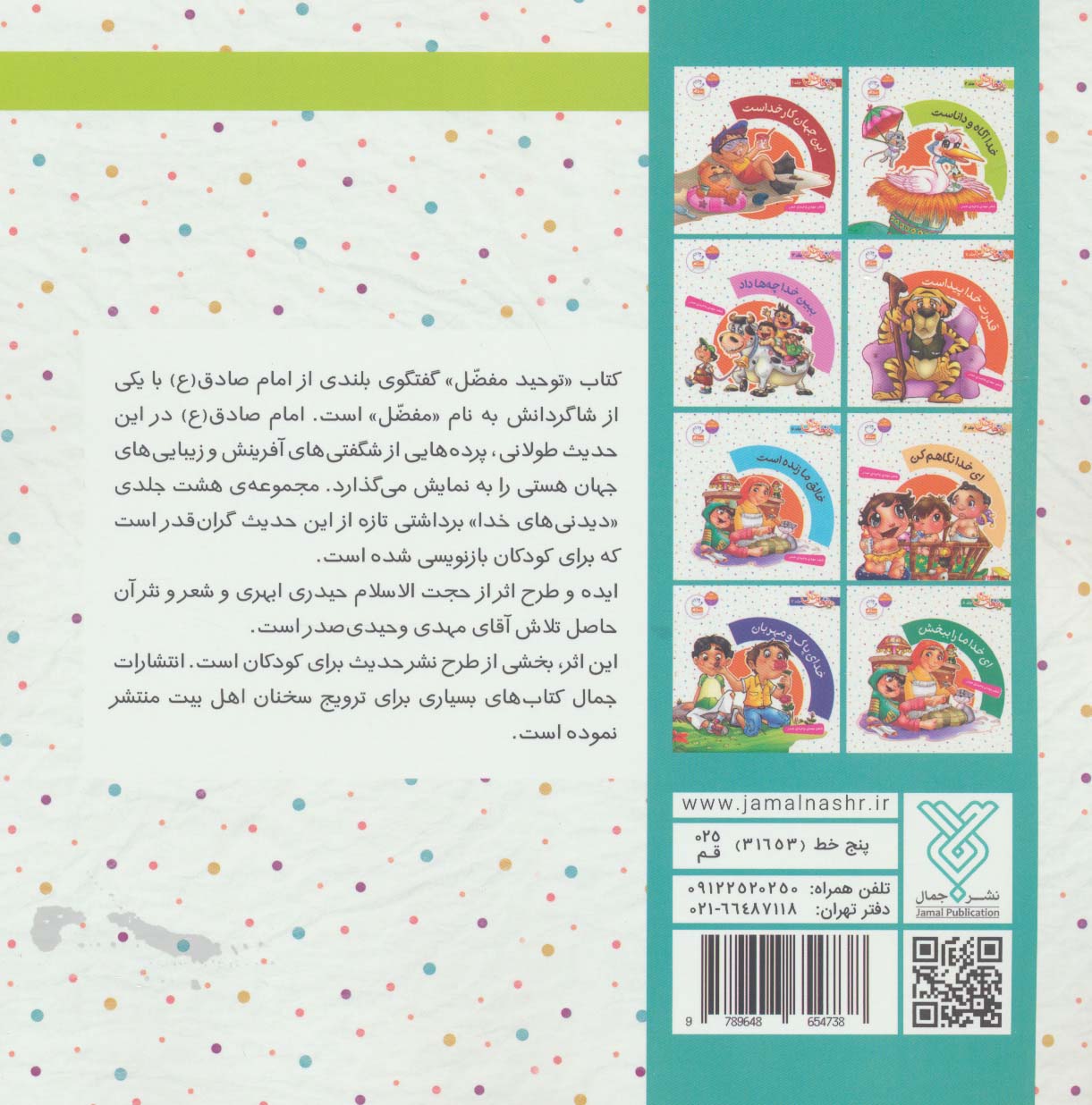 خدا آگاه و داناست (دیدنی های خدا 2)،(گلاسه)