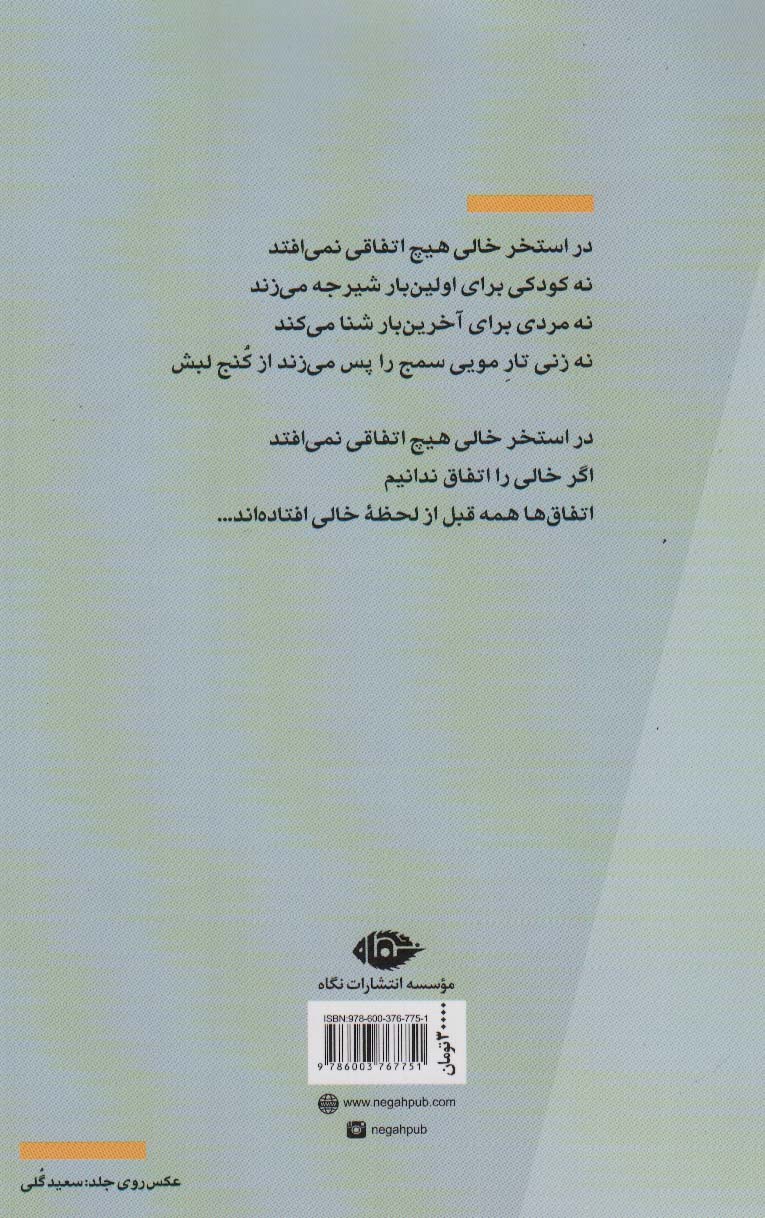 قسمت عمیق،قسمت کم عمق (مجموعه شعر)