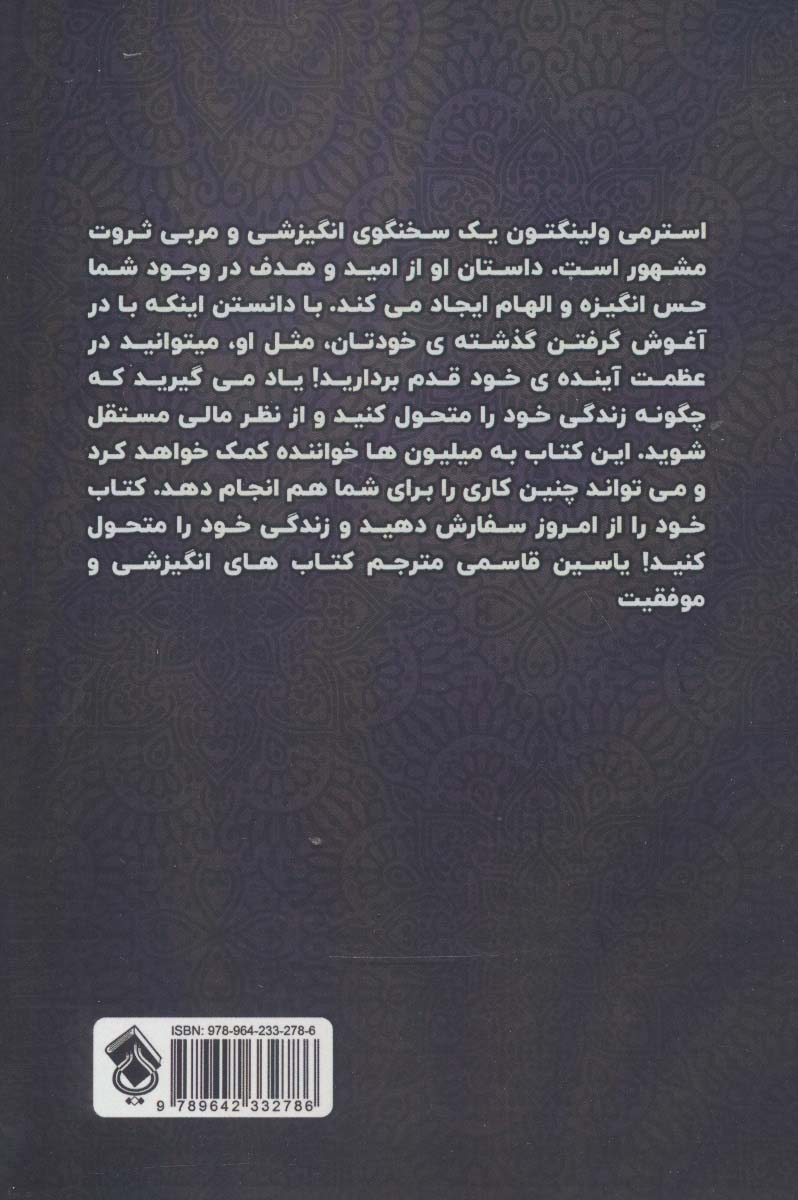 9 قانون موفقیت (جذب سلامتی،عشق،رفاه و موفقیتی که شما می خواهید)