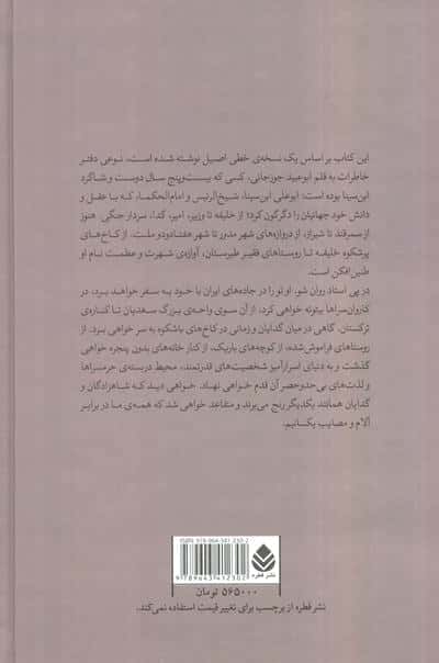راه اصفهان (سرگذشت ابن سینا)