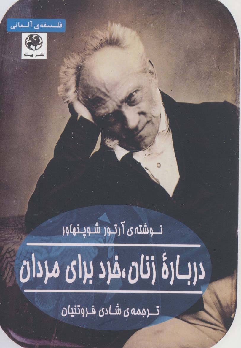 درباره زنان،خرد برای مردان