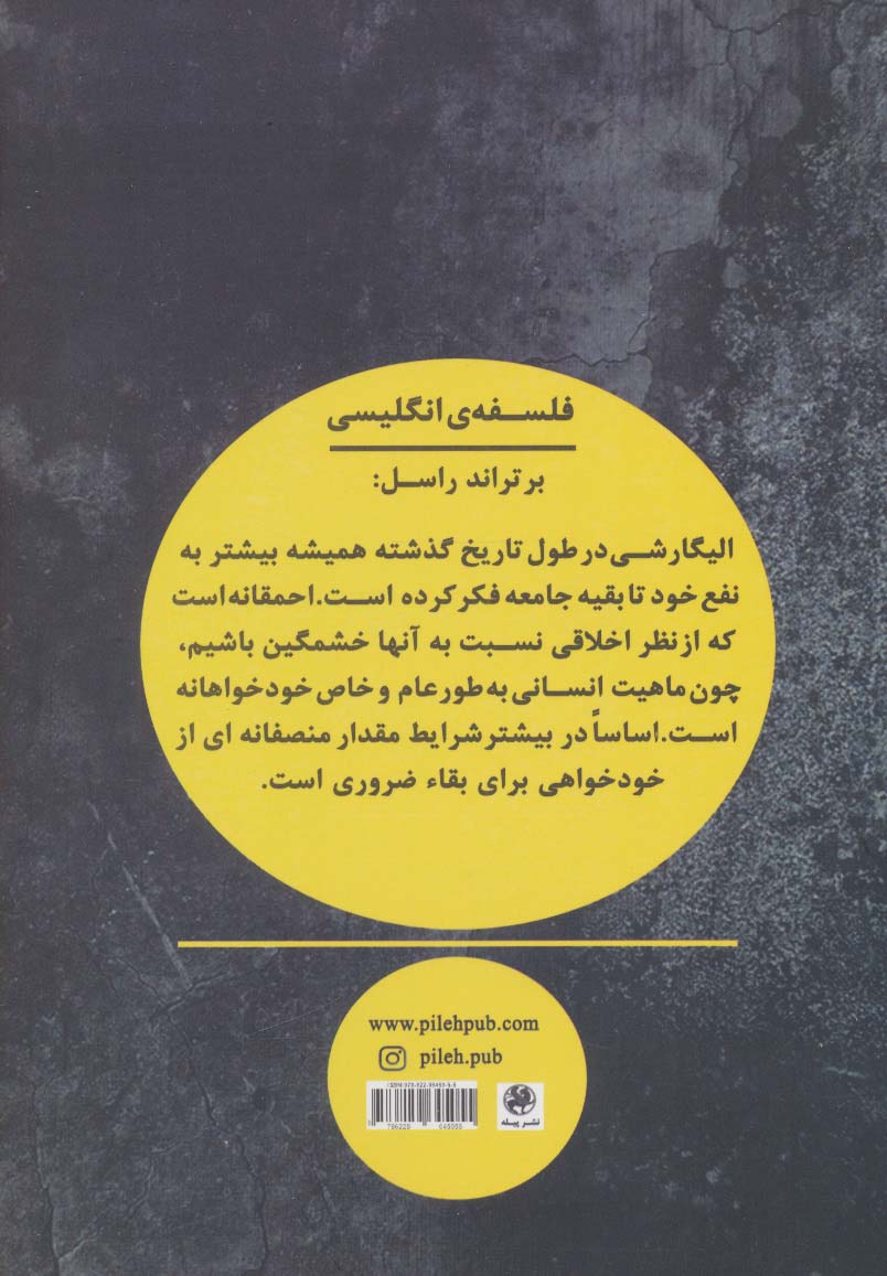 تاثیر علم بر جامعه (فلسفه ی انگلیسی)
