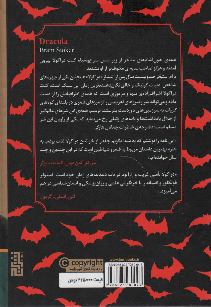 دراکولا