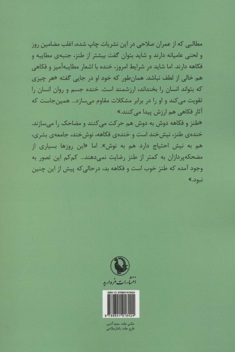 دیوان ابوطیاره (گزیده ی مطایبه و طنز منظوم)
