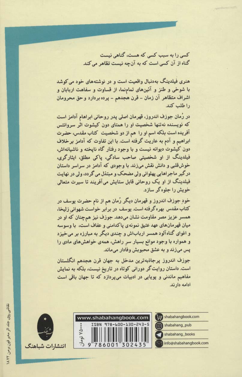 جوزف اندروز