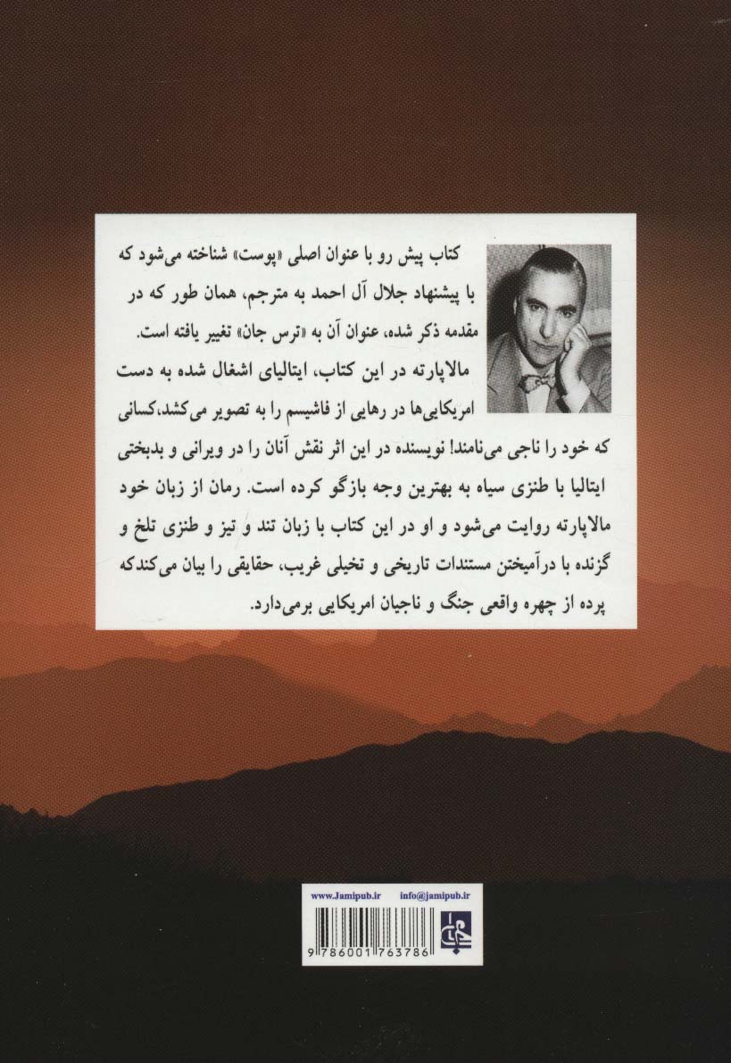 ترس جان (پوست)