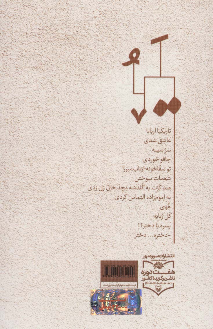 قوطی بیگیر بینیشون (گزینه اشعار گویش دهکردی)