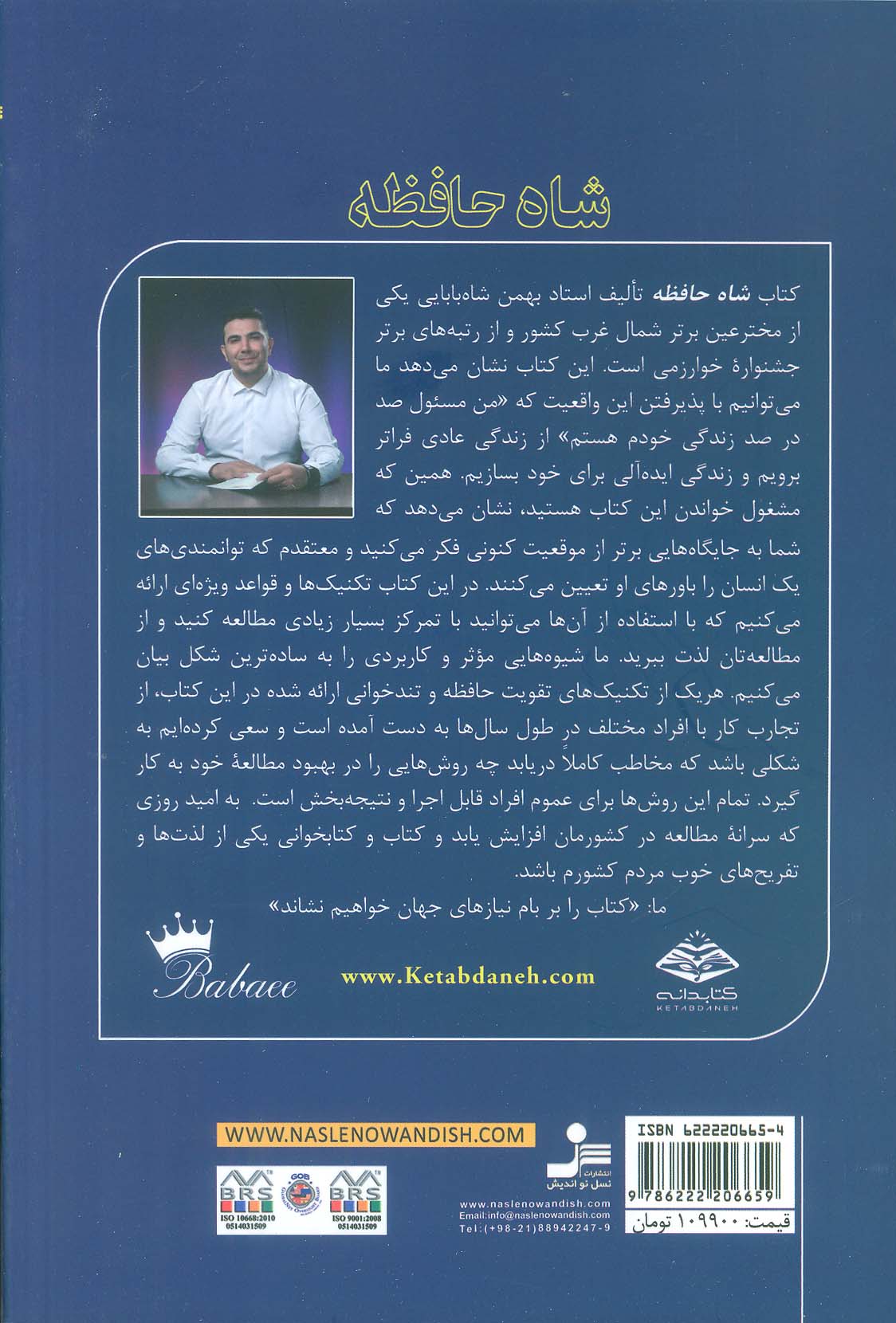 شاه حافظه (تکنیک های جادویی تقویت حافظه و تندخوانی)