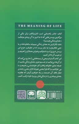 معنای زندگی (معنا-زندگی)
