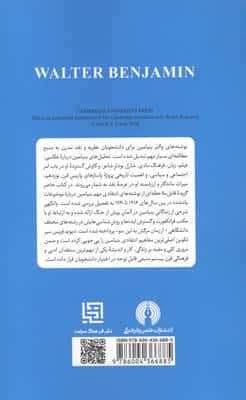 مقدمه کیمبریج بر والتر بنیامین