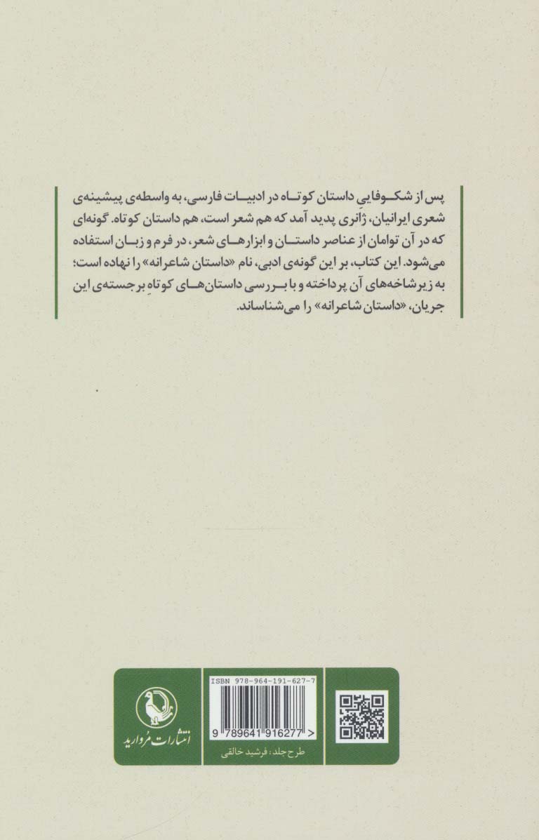 شاعرانگی در داستان کوتاه