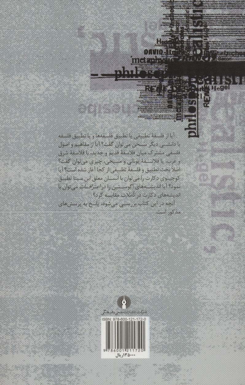 فلسفه تطبیقی و تطبیق فلسفی