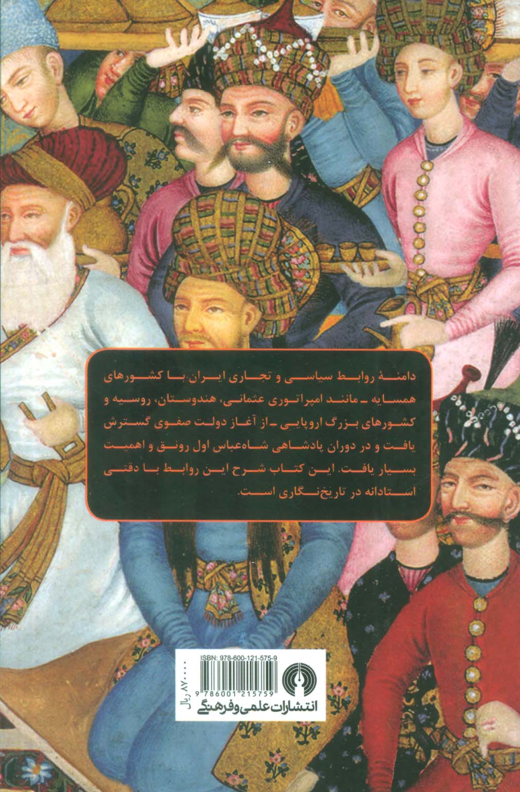 سیاست خارجی ایران در دوران صفویه