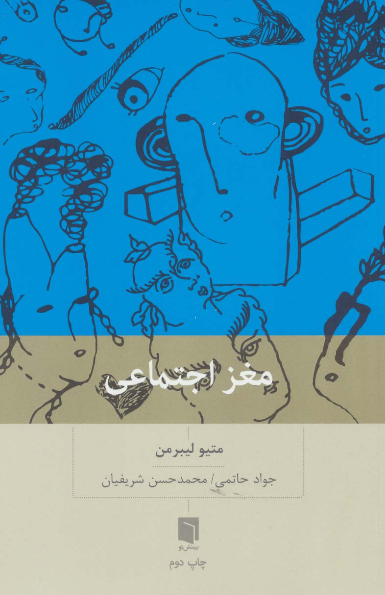 مغز اجتماعی
