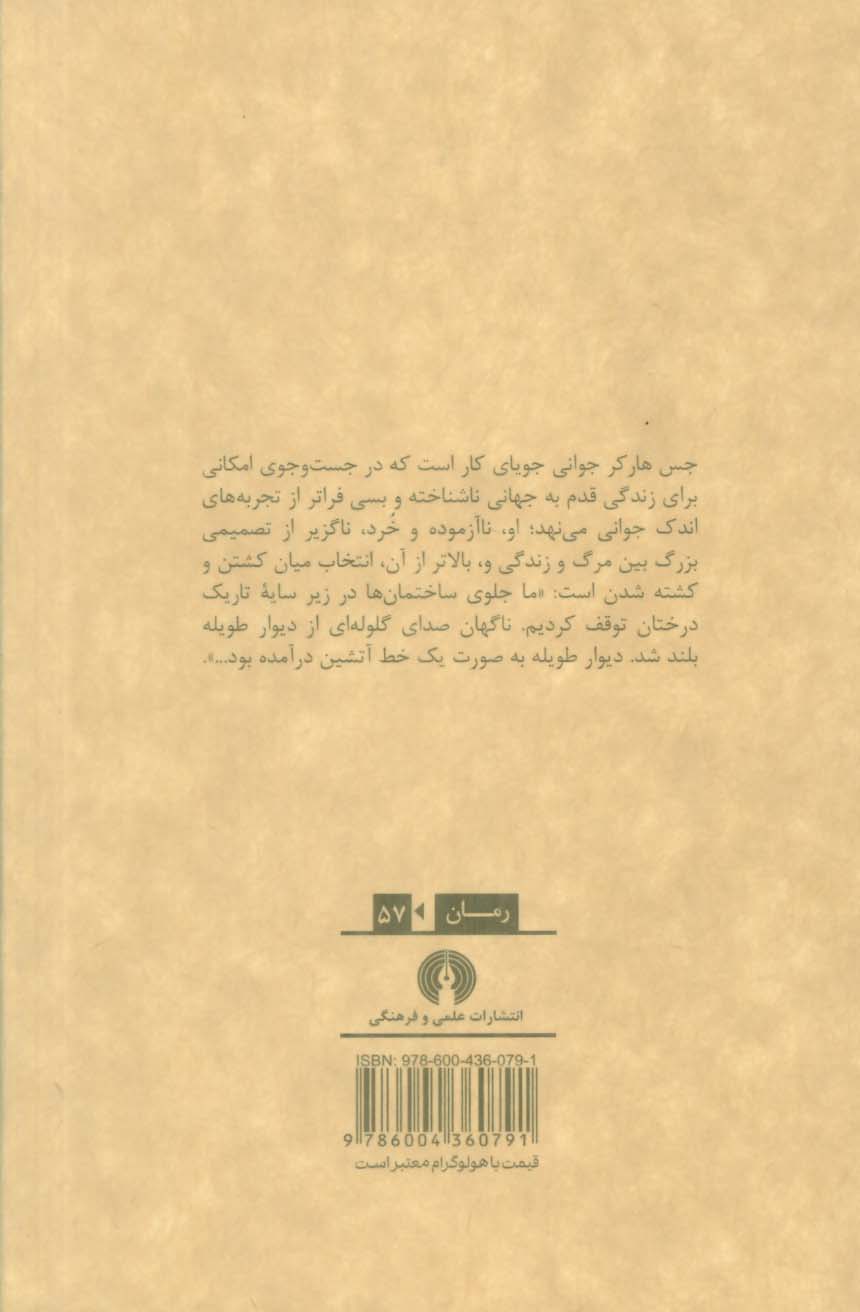 اولین خون (رمان57)
