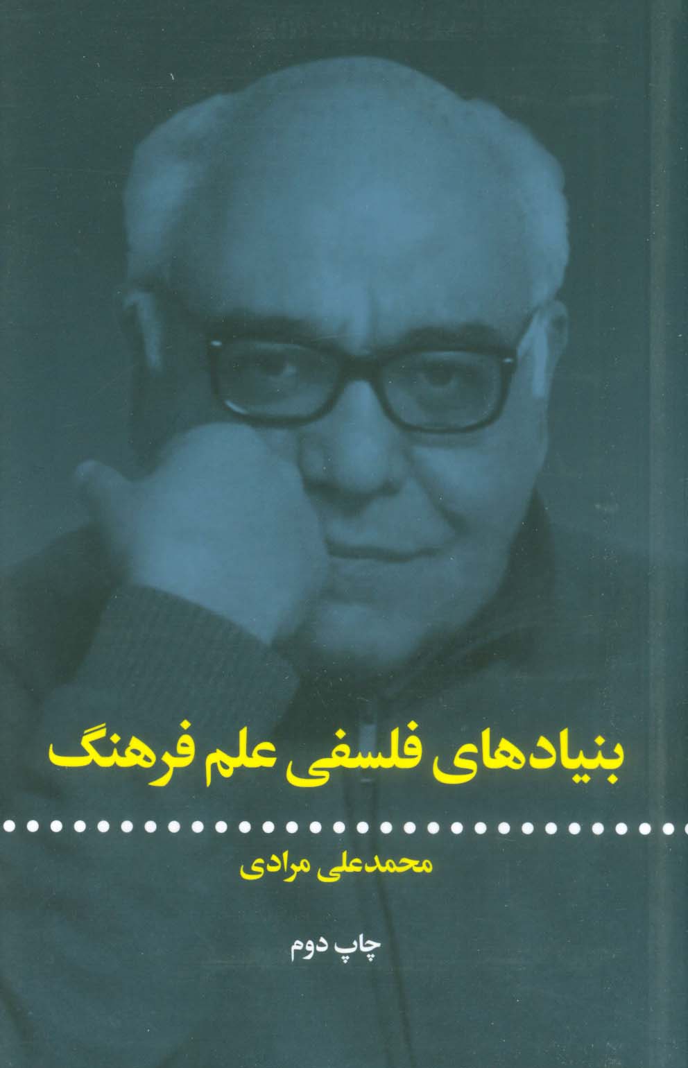 بنیادهای فلسفی علم فرهنگ