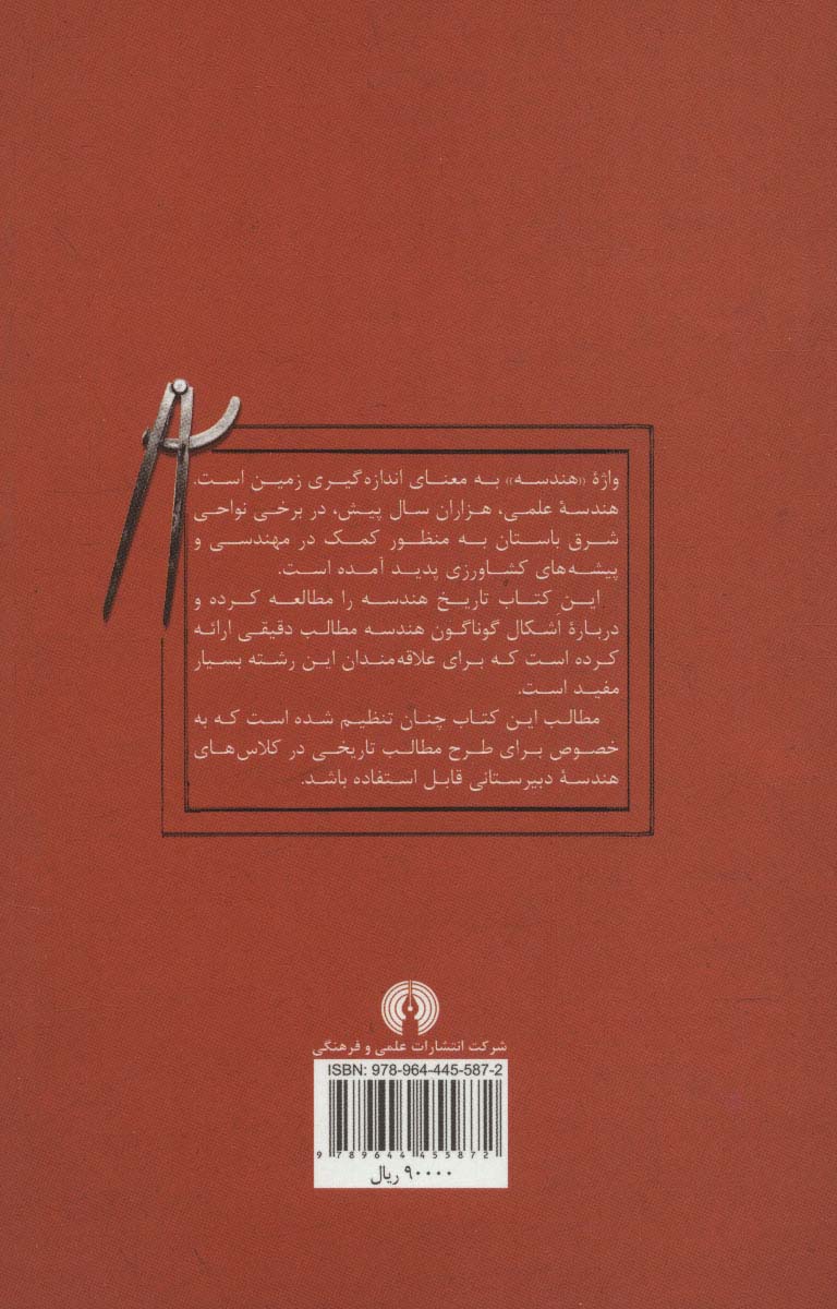 تاریخ هندسه
