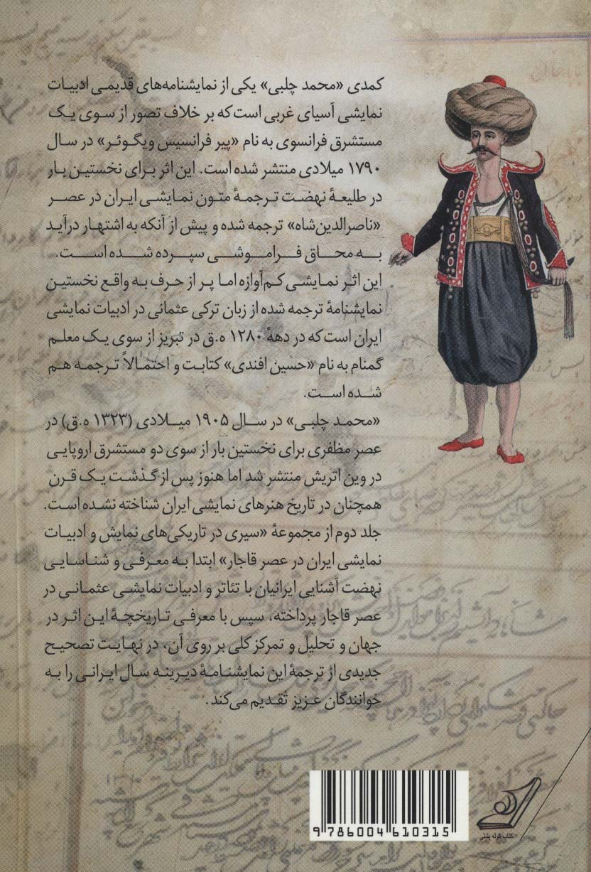 نهضت آشنایی ایرانیان با تئاتر و ادبیات نمایشی عثمانی در عصر قاجار 2